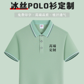 免费定制t恤企业polo衫 夏季 冰丝豆绿色工作服短袖 订做工衣印logo