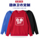 定制圆领卫衣订做秋冬装 工作团体服儿童班服连帽衫 外套印字logo