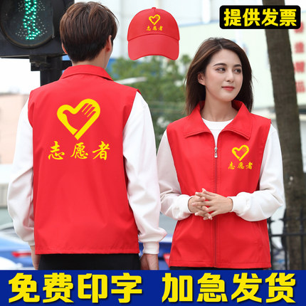 马甲定制印字logo红色背心义工志愿者团体定制公益活动广告宣传服
