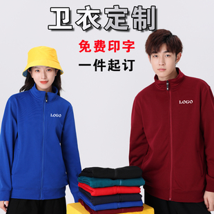 卫衣定制印LOGO加绒工作服diy班服团队服装印字拉链外套来图印制