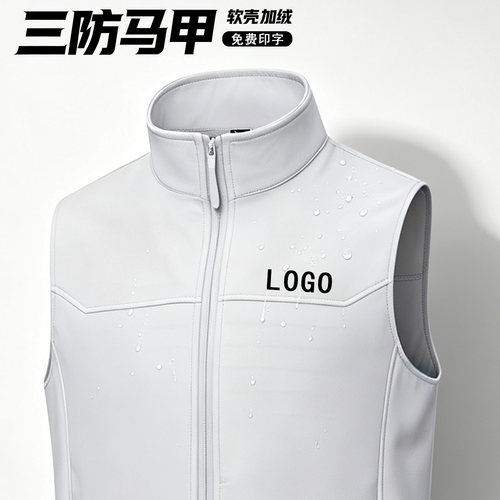 三防立领软壳马甲工装背心