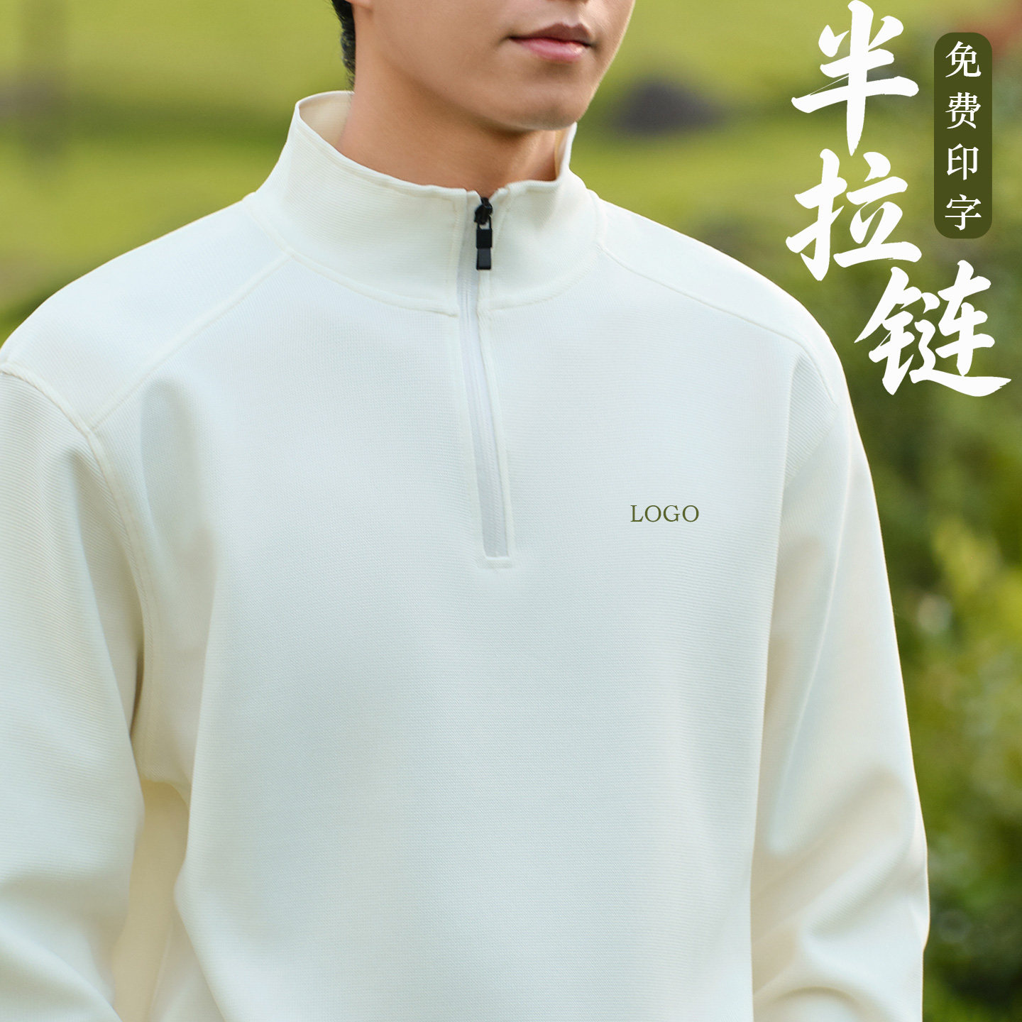半拉链卫衣工作服定制图片