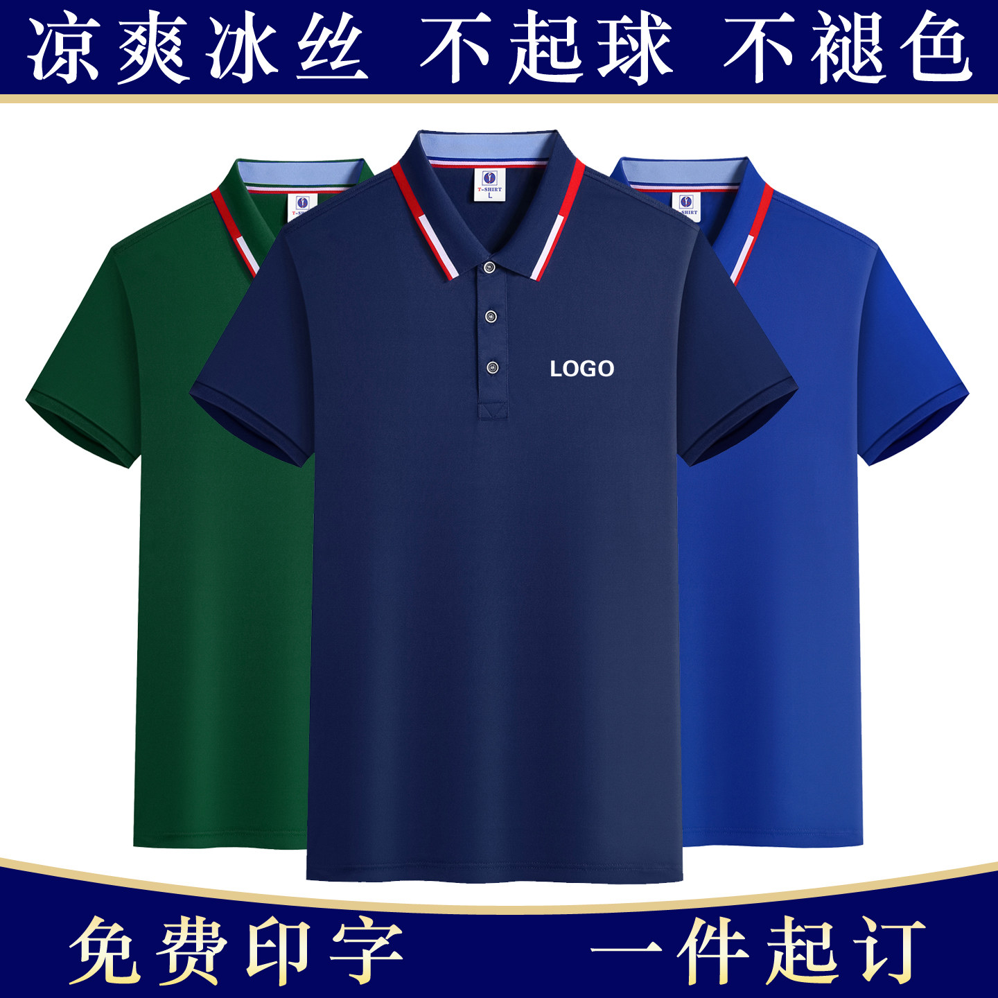 冰丝棉POLO衫定制t恤夏季定制印logo广告文化衫工衣厂服团队公司