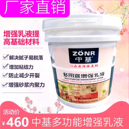 中基增强乳液 砂浆增强剂 增强腻子粘接力 防止脱层 防止开裂