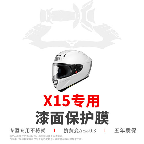X15头盔保护膜漆面保护
