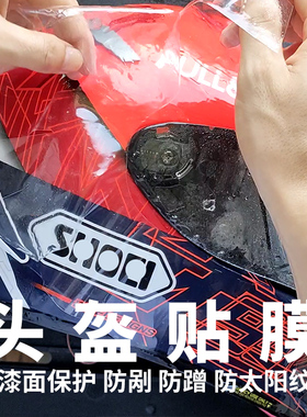 z8x14x15头盔贴膜保护膜红蚂蚁头盔膜透明隐形车衣镜片