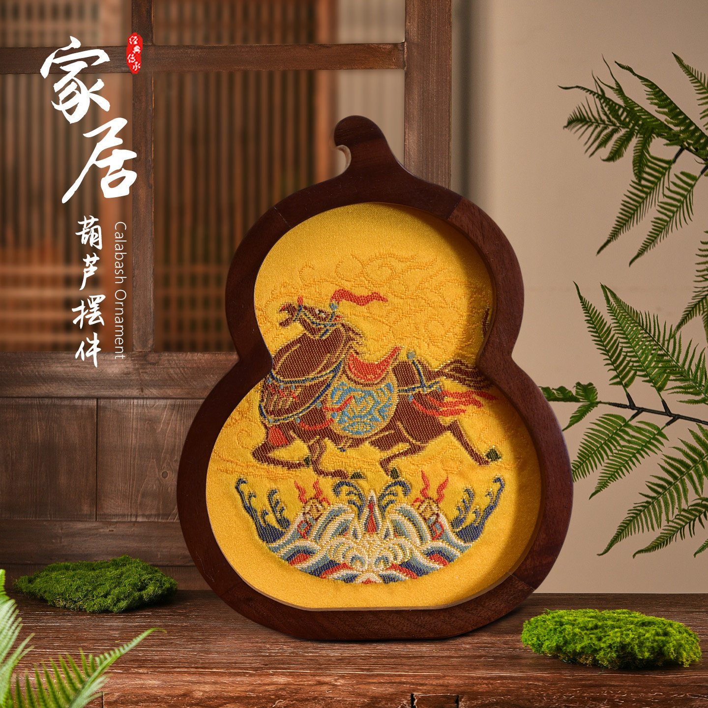 马年随手礼南京特色云锦工艺葫芦摆台五福临门马到成功出国旅游礼,家居饰品,桌面摆台画,淘宝优惠券,粉丝福利购,淘宝优惠卷