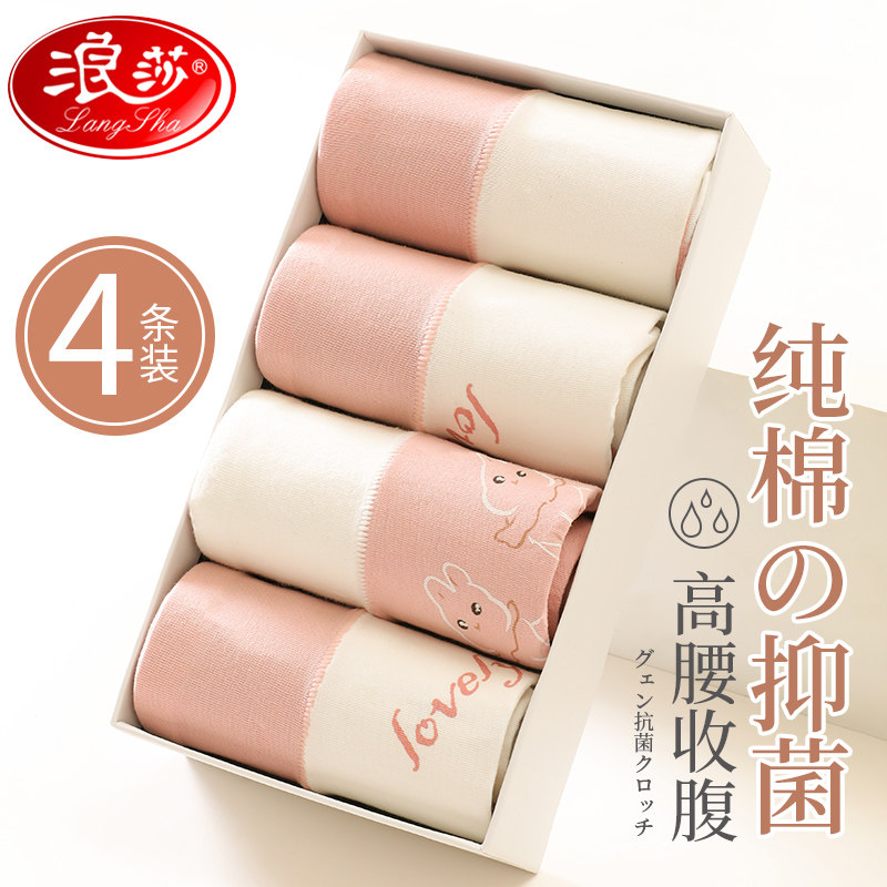 浪莎女士内裤夏季薄款女生纯棉抗菌100%全棉裆透气无痕中腰三角裤