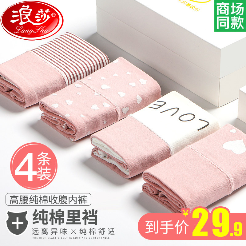 浪莎女士内裤女全棉纯棉吸汗透气胖mm抗菌裆高腰收腹产后塑身三角