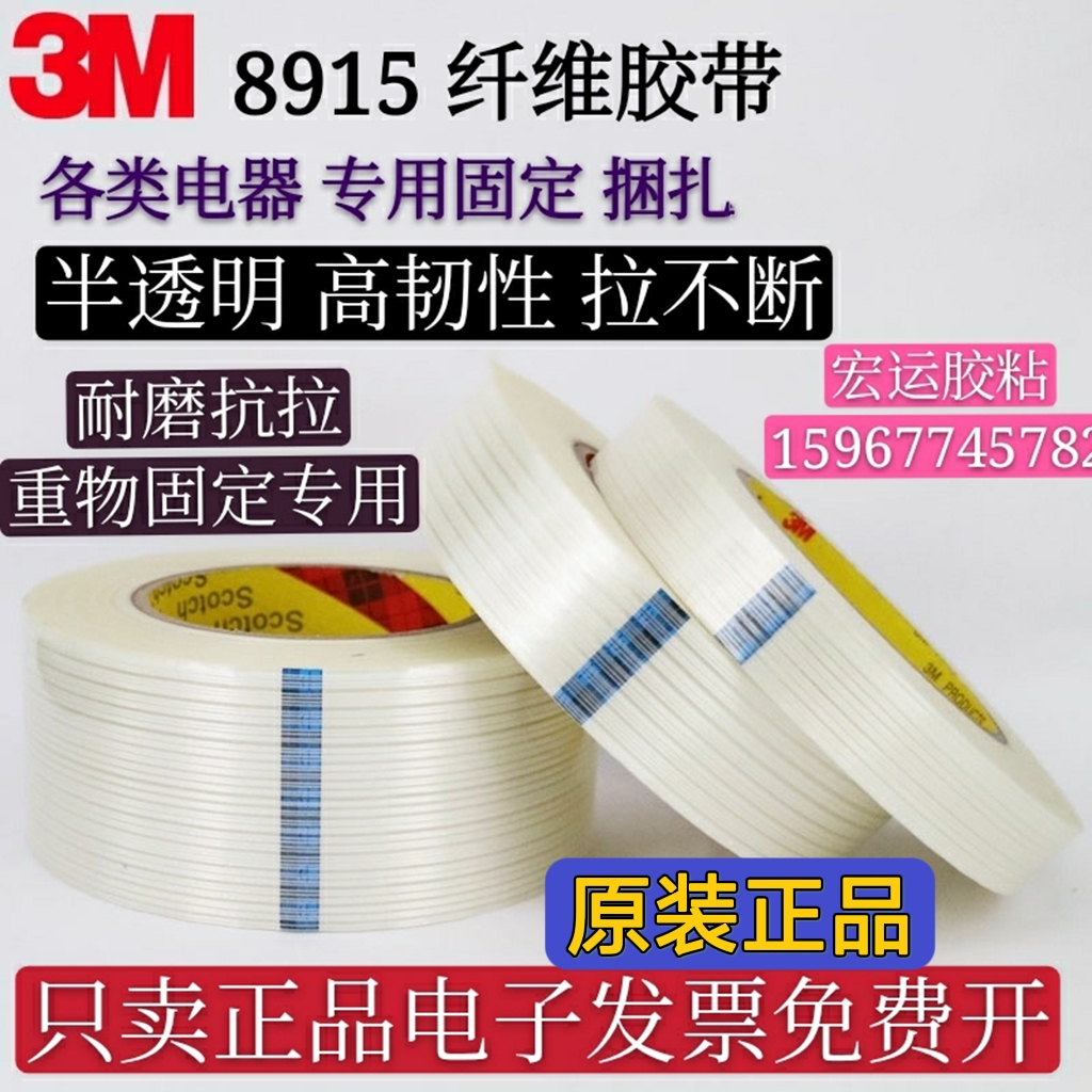 3m8915重物捆扎纤维胶带无痕不断