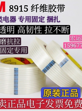 3M8915强力纤维胶带条纹剥离无痕 家具 重物玻璃拉不断工业 卷材