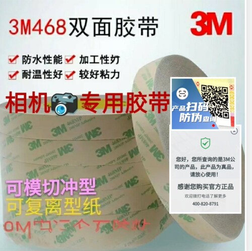 3m无基材超薄透明耐高温双面胶带