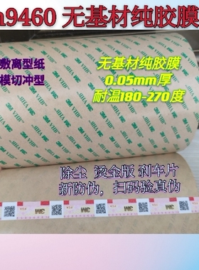 3m9460PC VHB无基材双面胶带 透明无痕超薄0.05MM耐高温 烫金版用