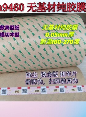 无基材透明超薄耐高温双面胶带