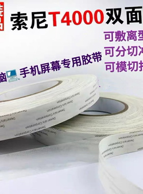 索尼T4000迪睿合Dexerials Corporation 超薄强力粘双面胶耐高温