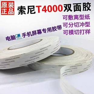 索尼T4000迪睿合Dexerials Corporation 超薄强力粘双面胶耐高温