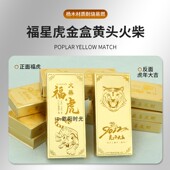 福星虎火柴黄金色75mm长黄头火柴新颖创意虎头火柴