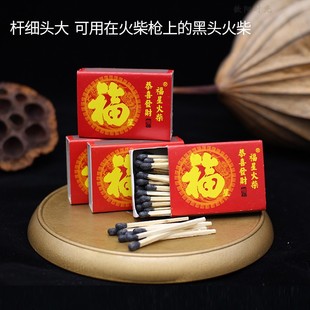 火柴福星福字黑头黑色细杆大头玩具火柴枪洋火枪用品特别制造