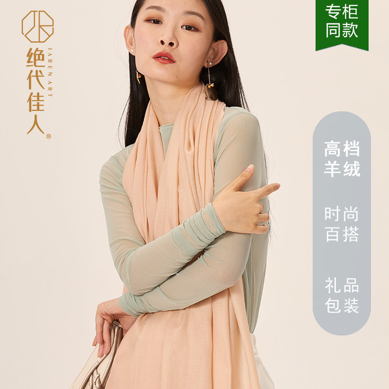 绝代佳人2023冬季新款围巾女纯羊绒高档百搭保暖围脖丝巾两用