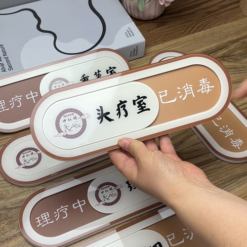 高质量美容院房间状态切换门牌
