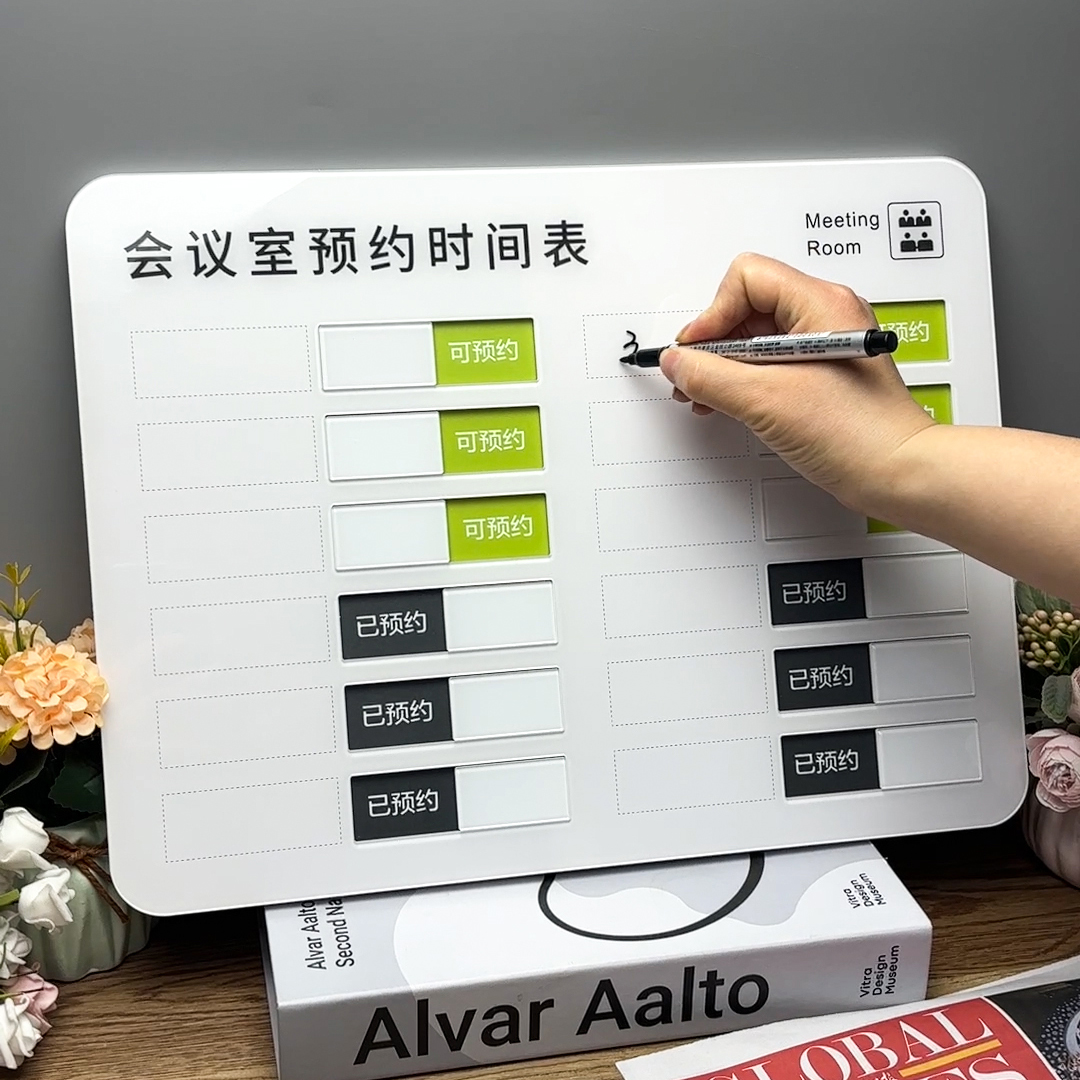 会议室预约时间安排表门牌