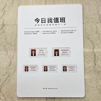 磁吸式亚克力可更换内容今日值班牌插卡式4S店销售人员看板轮班表