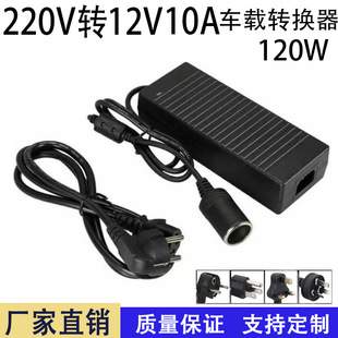 220V转12V电源转换器汽车点烟器10A家用插座吸尘器电饭煲冰箱适配