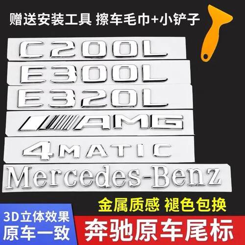 奔驰汽车尾标车标贴标志