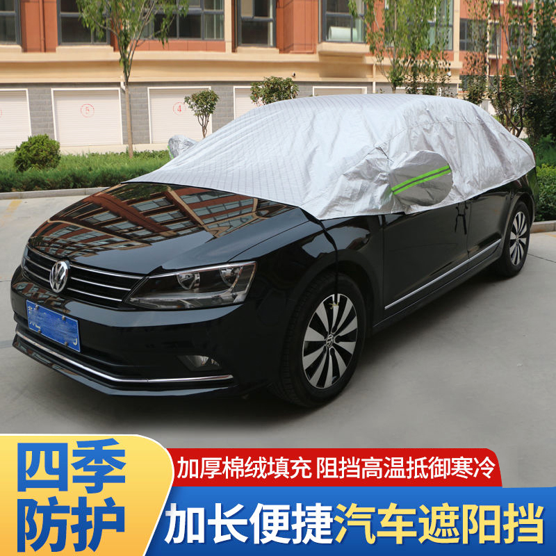 汽车半身遮雪挡加厚防雨尘罩车用前挡风玻璃车顶天窗防漏车衣冬季