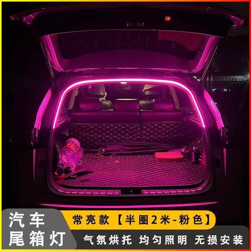 新款汽车后备箱照明氛围灯led