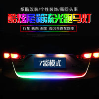 汽车装饰灯七彩尾箱流光灯led跑马灯转向刹车改装后备箱防追尾灯