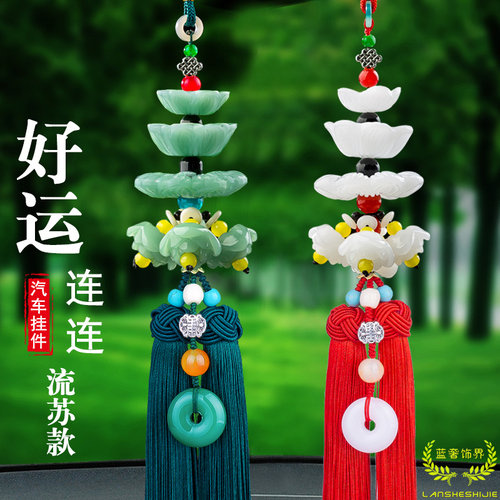车载好运连连汽车挂件车内吊坠