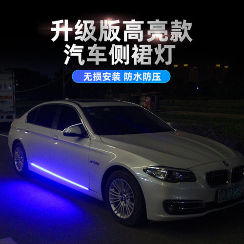 汽车车门迎宾灯车裙灯流光跑马灯