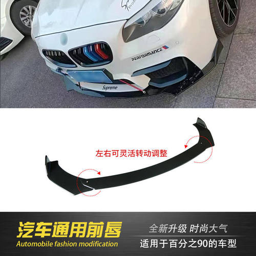 汽车通用前铲改装前唇保险杠