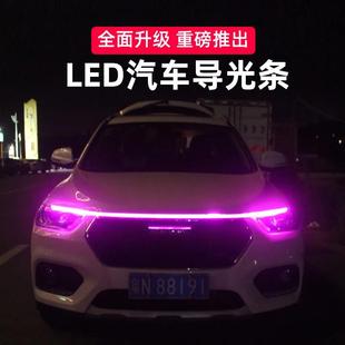 车用机盖灯汽车日间行车灯led日行灯改装 通用软灯氛围贯穿导光条