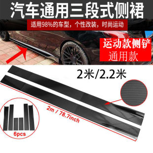 装 饰 三厢车防撞条侧裙防护条侧铲SUV包围三段式 汽车通用侧裙改装