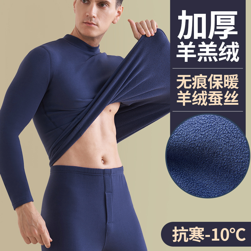 冬季男士加绒加厚羊羔绒保暖内衣秋冬男款德绒半高领秋衣秋裤套装