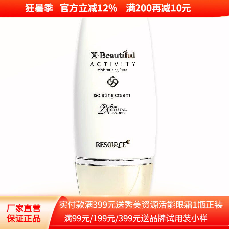 保湿滋润遮瑕化妆前隔离霜