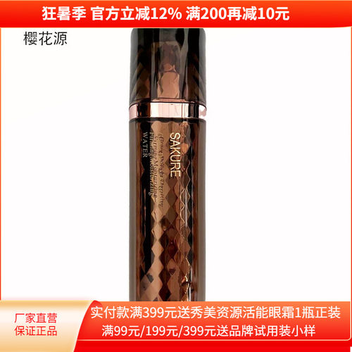 樱花源 赋妍悦弹紧致润肤水120g补水滋润保湿面部化妆品专柜正品 - 封面