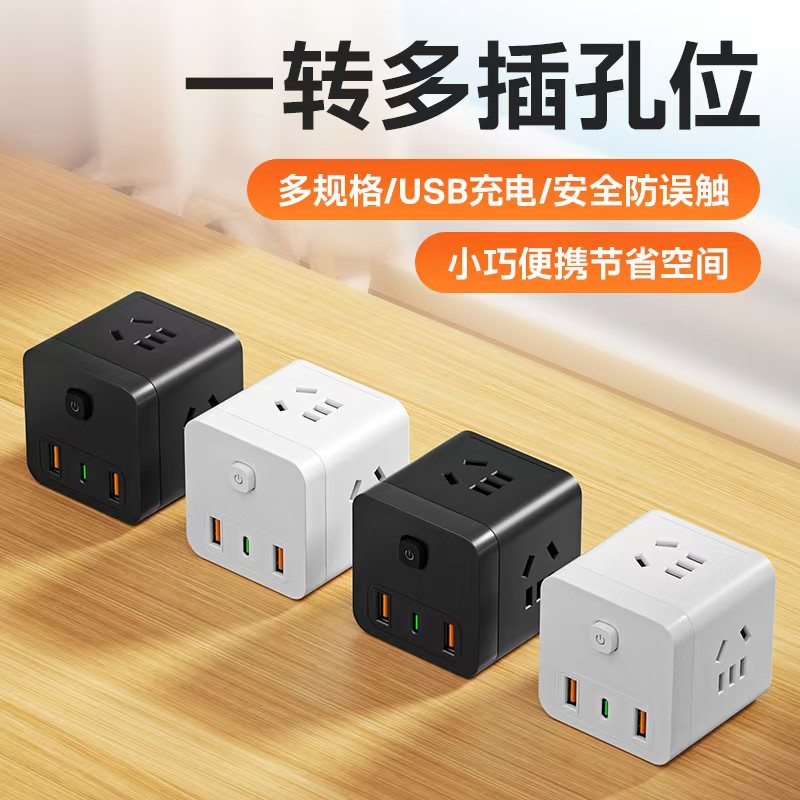 纯铜魔方插座迷你便携出差旅游