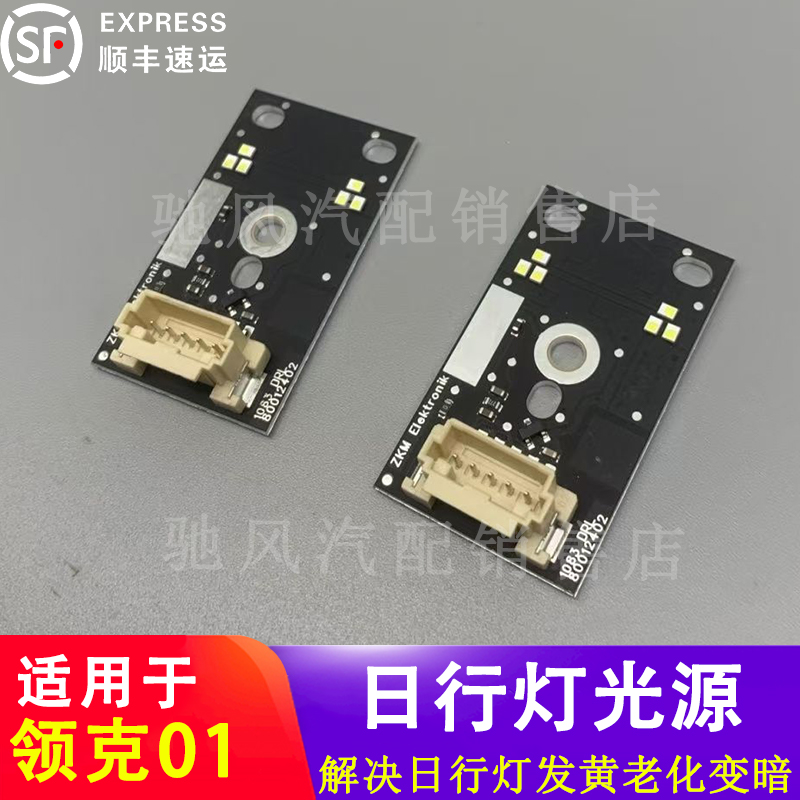 17-23款领克010203日行灯光源