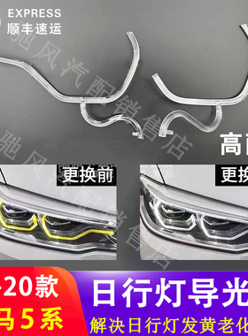 适用于宝马5系G30 G38 525 528 530 LED勺子前灯天使眼光圈日行灯