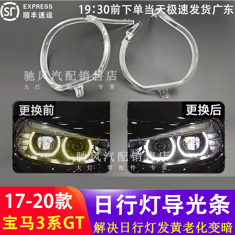 适用于宝马3系GT导光条17-20款三系F34日行灯导光条光源导光圈LED