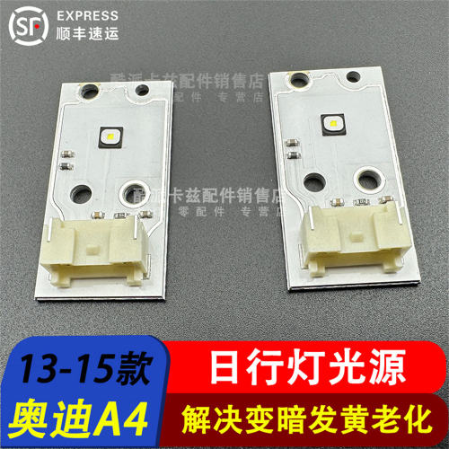13-15奥迪A4L大灯日行灯导光条