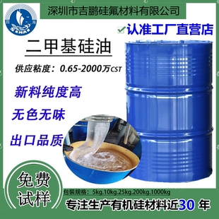 甲基硅油小样200g 高粘度硅油10万 2000万cst 纺织助剂 防震阻尼