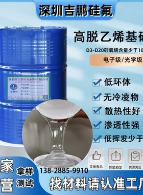 导热硅胶片 凝胶用500粘度低环体乙烯基硅油 D3-D20小于100ppm