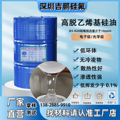 导热硅胶片 凝胶用500粘度低环体乙烯基硅油 D3-D20小于100ppm