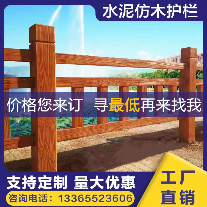 水泥仿木护栏景区河边户外围栏河道公园池塘桥梁栏杆仿树藤仿石栅使用感如何?