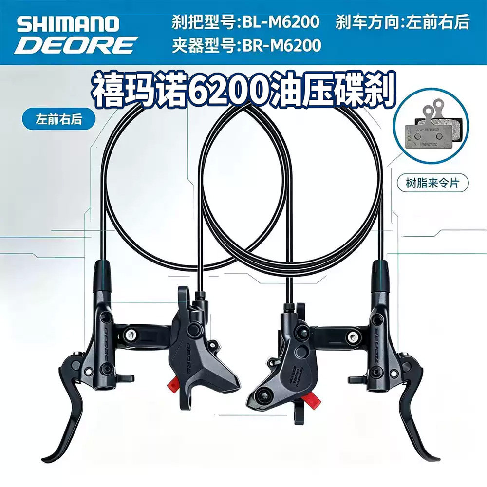 SHIMANO禧玛诺 M6200 DEORE山地车油碟刹车二活塞油压碟刹外走线