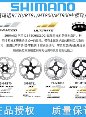 盒装SHIMANO禧玛诺山地/公路自行车碟片RT54/86六钉中锁MT800盘片